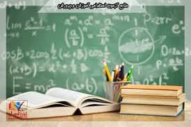تحقیق در مورد آموزش و پرورش در ایران